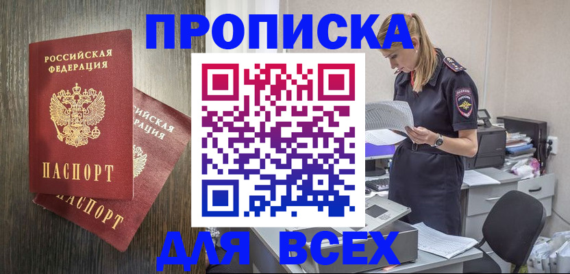 прописка для кредита в Лабинске